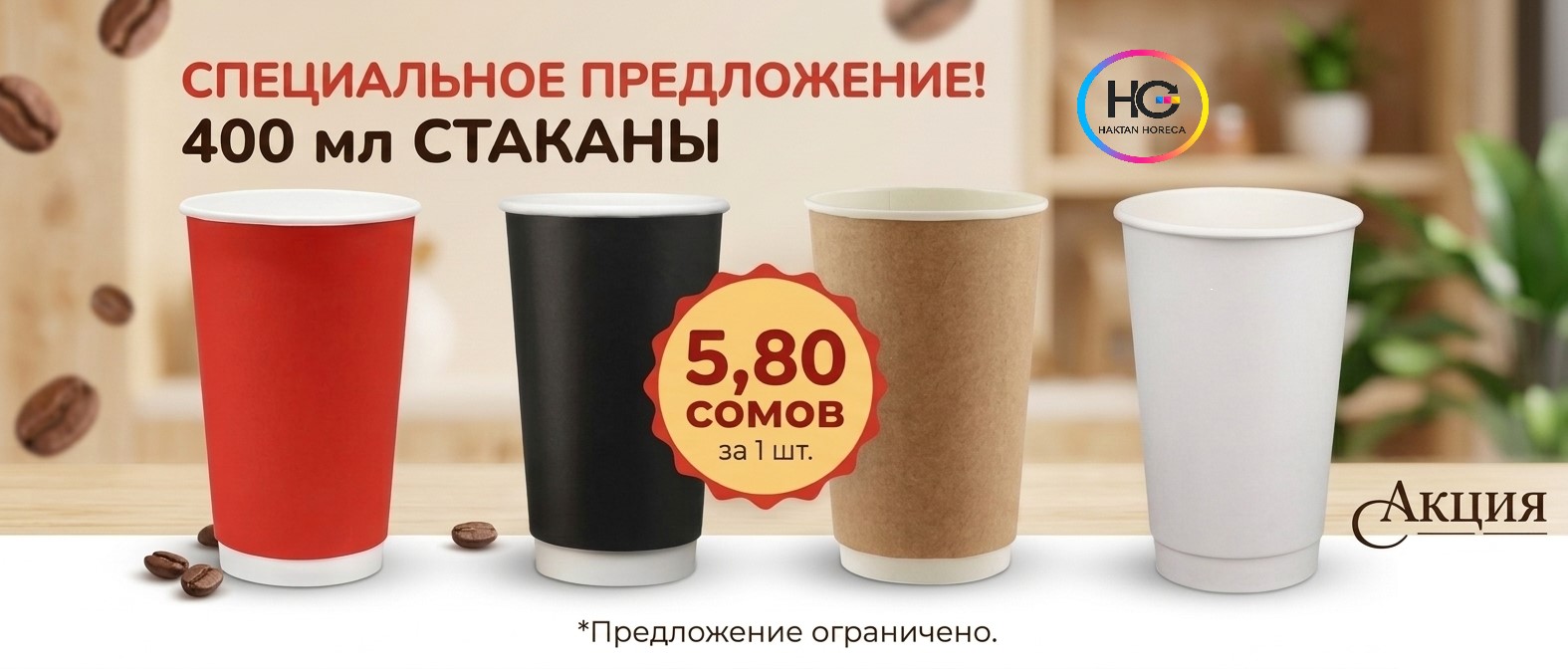 Стаканы бумажные двухслойные