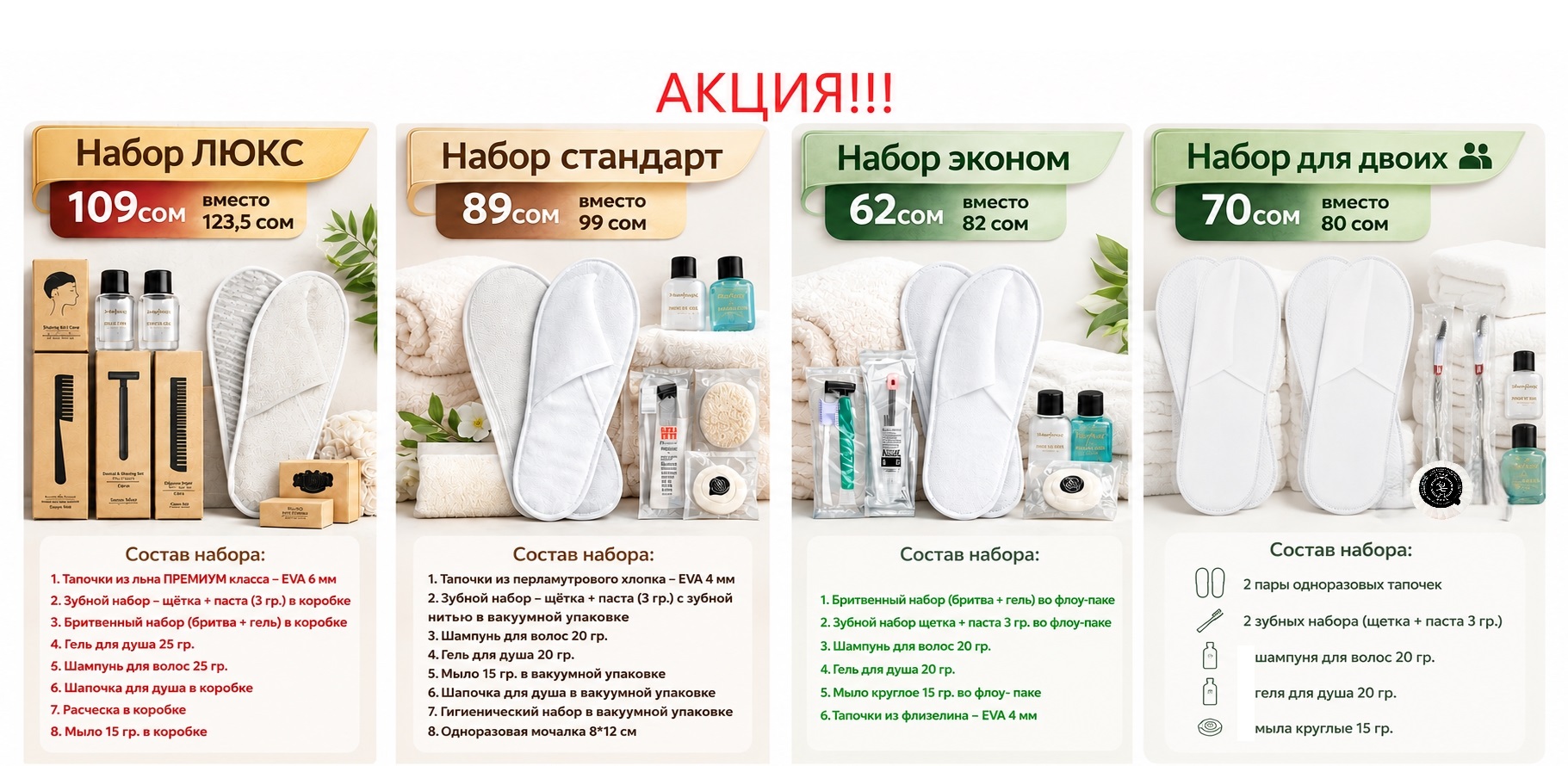 Выгодные наборы по АКЦИИ