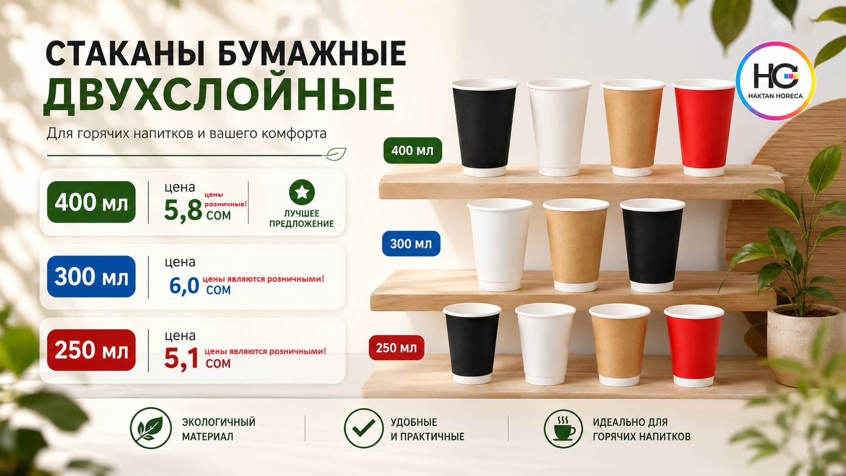 Стаканы 2х-слойные напрямую от производителя.